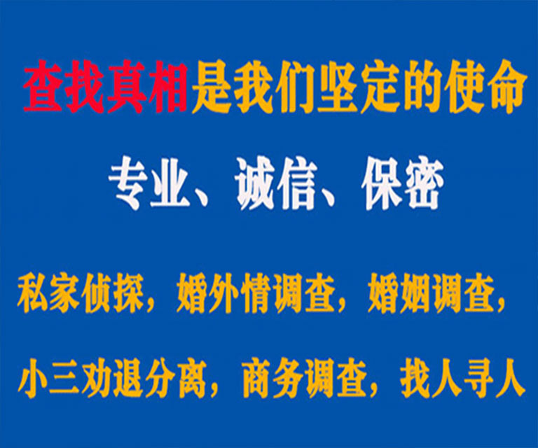 长葛私家侦探哪里去找？如何找到信誉良好的私人侦探机构？